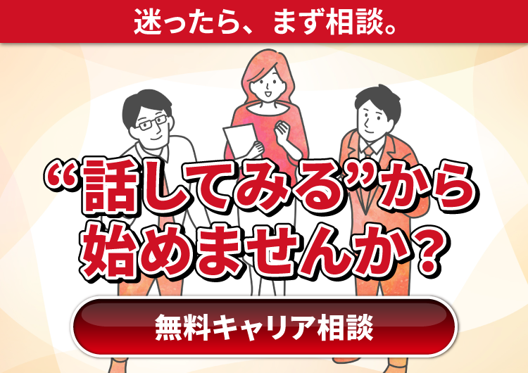 みらいキャリアの無料転職相談はこちら 地元・東海で働きたいあなたに合った道を、一緒に考えます