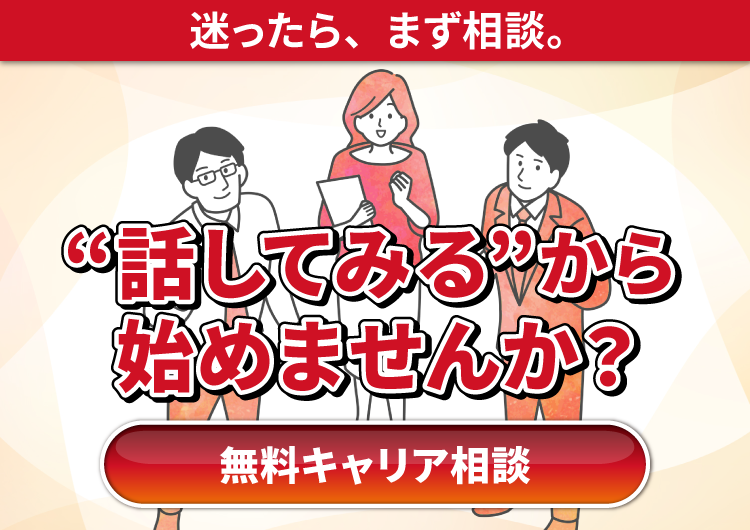 みらいキャリアの無料転職相談はこちら 地元・東海で働きたいあなたに合った道を、一緒に考えます