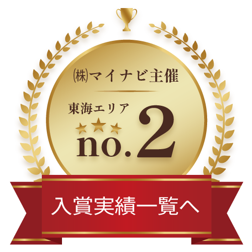 東海エリアでの転職エージェントアワード入賞実績の紹介ページへ