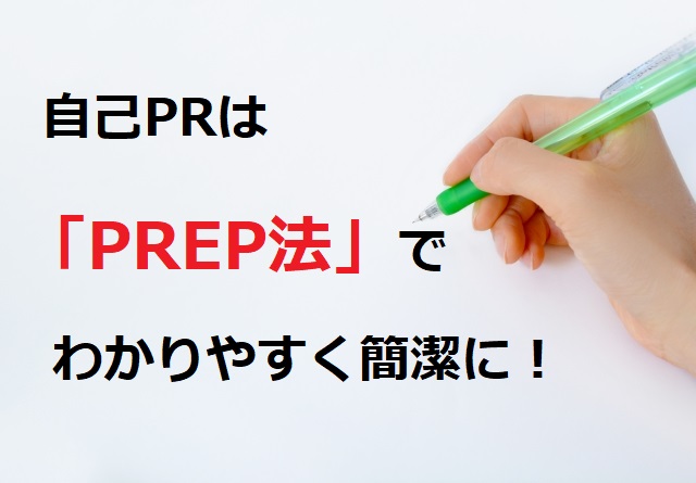 Pr 転職 自己