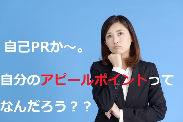 自己 Prが苦手な方は転職エージェントの活用を ３つの例からイメージする自己pr作成法 みらいコンテンツ 愛知 名古屋で転職支援なら みらいキャリア 愛知 岐阜 三重の東海エリアの人材紹介会社