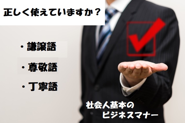 ビジネスマナー 上司やお客様との会話のコツは 正しい言葉遣い おまけ みらいキャリア流 名古屋弁講座 みらいコンテンツ 愛知 名古屋で転職支援なら みらいキャリア 愛知 岐阜 三重の東海エリアの人材紹介会社