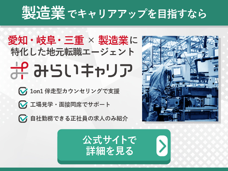 製造業でキャリアアップを目指すなら