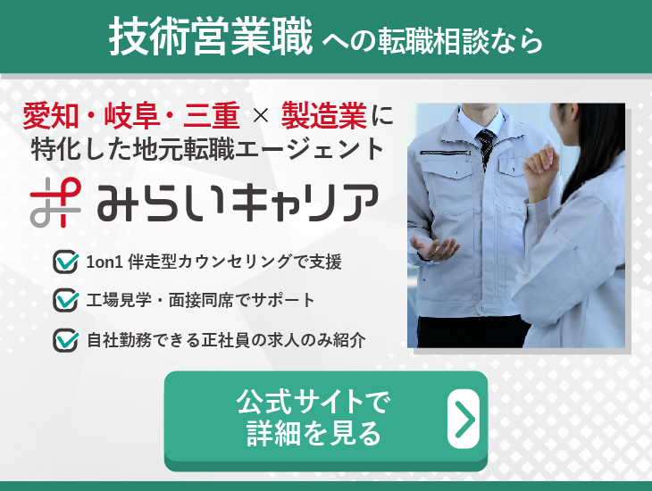 技術営業職への転職相談なら