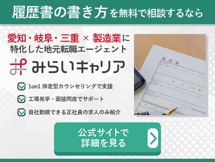 履歴書の書き方を無料で相談するなら