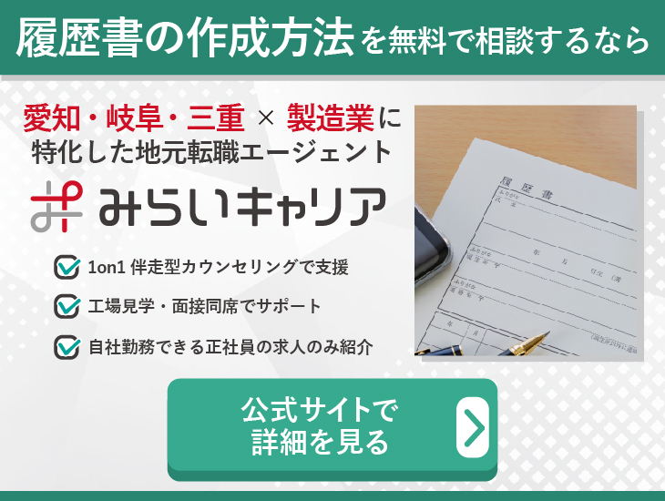 履歴書の作成方法を無料で相談するなら