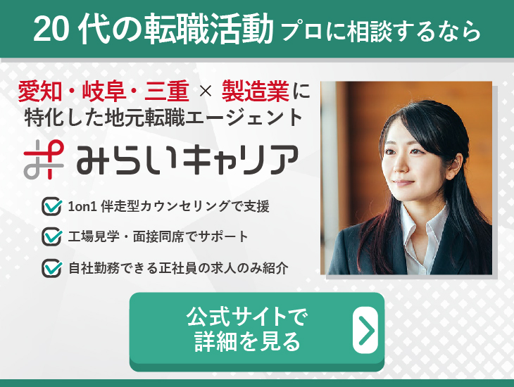 20代の転職活動　プロに相談するなら