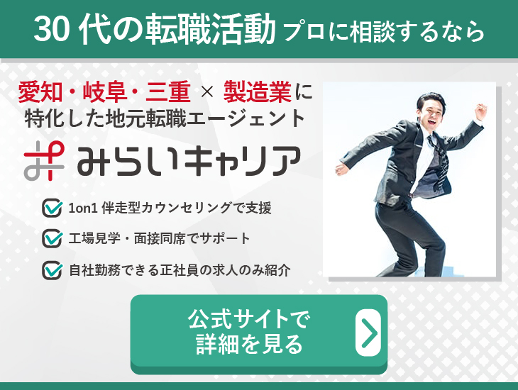 30代の転職活動　プロに相談するなら