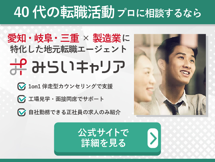 40代の転職活動　プロに相談するなら