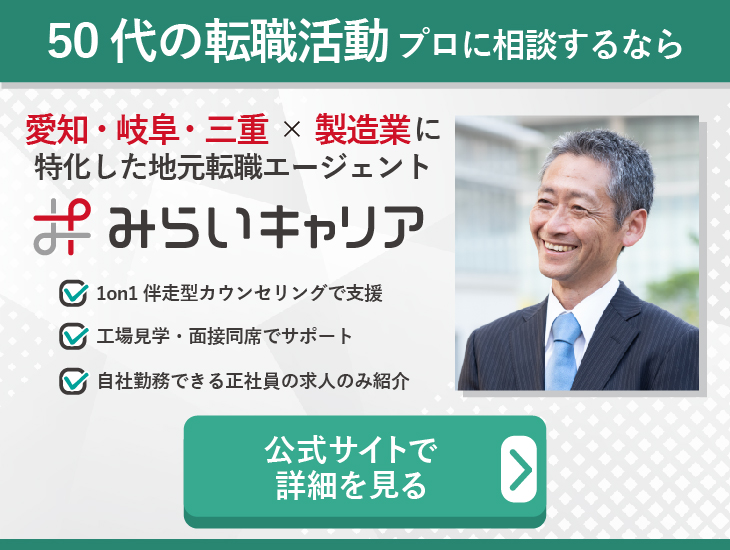 50代の転職活動　プロに相談するなら