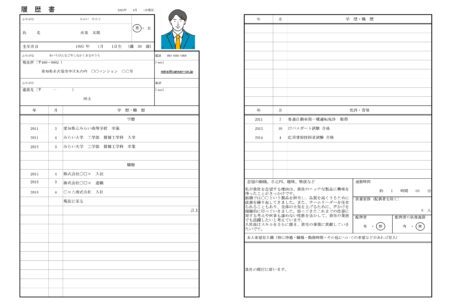 転職のプロが教える履歴書の書き方～基本を押さえるだけで完成～