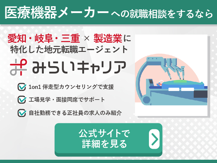 医療機器メーカーへの就職相談はこちら