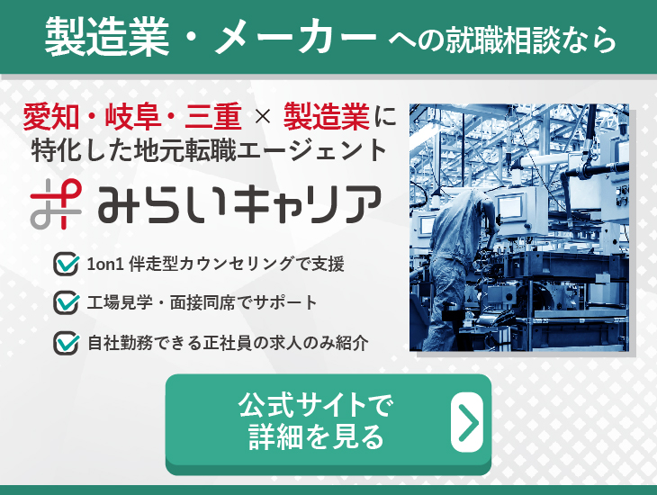 製造業・メーカーへの就職相談なら