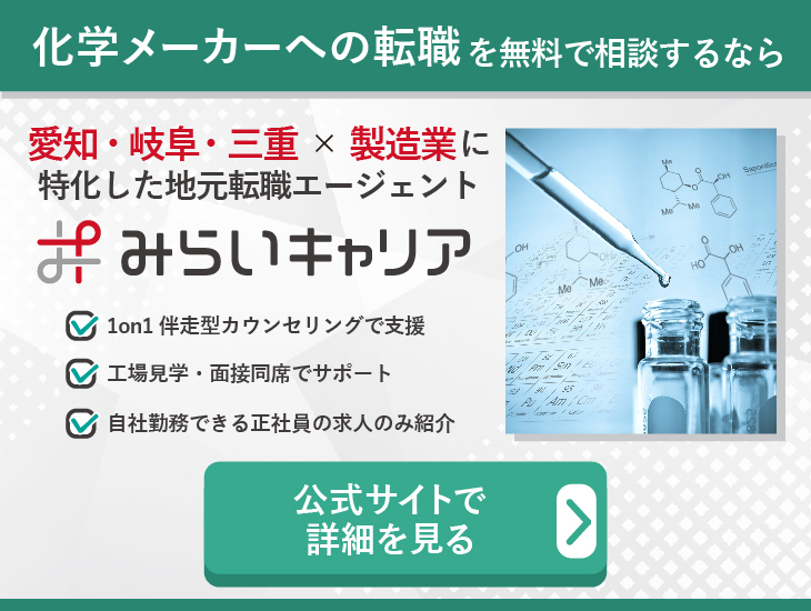 化学メーカーへの転職を無料で相談するなら