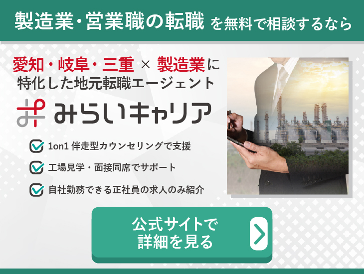 製造業・営業への転職相談はこちら