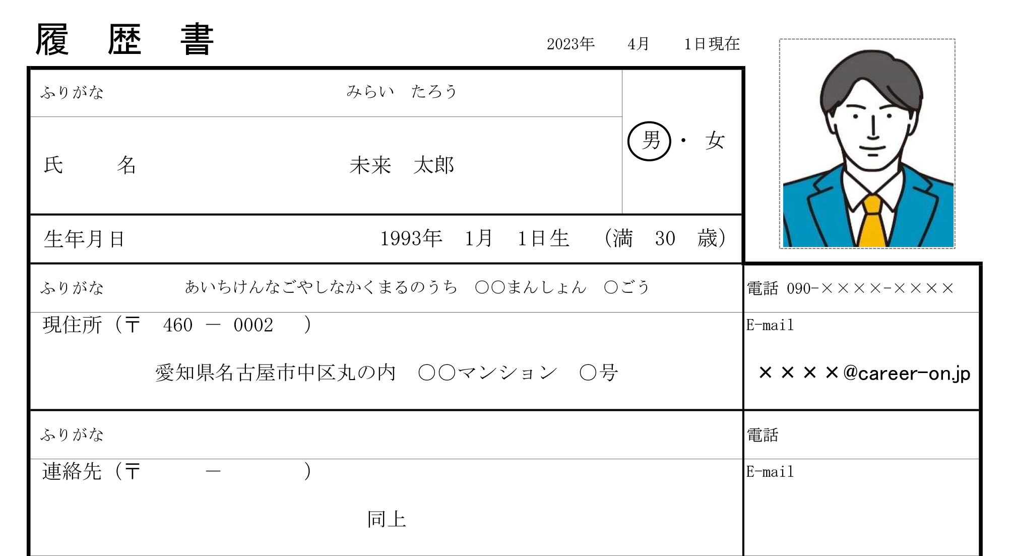 履歴書の基本情報欄