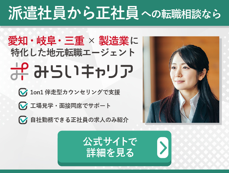 派遣社員から正社員への転職相談なら