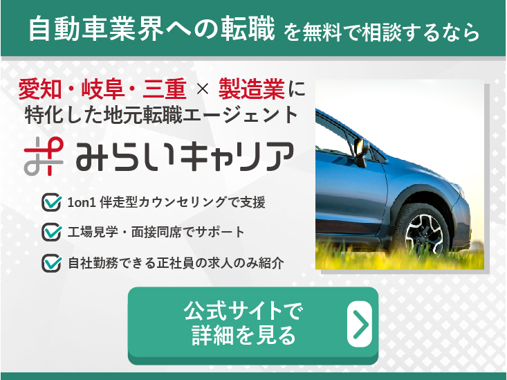 自動車業界への転職を無料で相談するなら