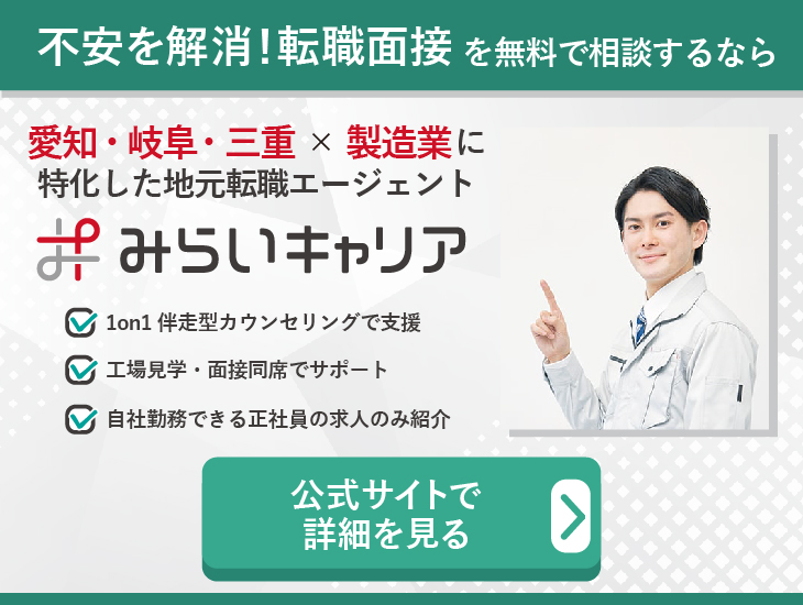 不安を解消！転職面接を無料で相談するなら