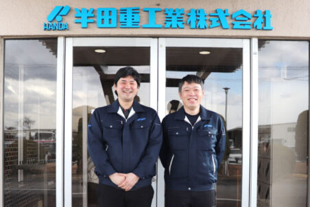 半田重工業株式会社