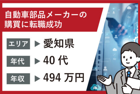 製造業22年で培った専門性。 現場を知る生産管理職から購買職へキャリアチェンジした41歳の転職事例