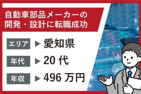 「“広く浅く”では終わりたくない」 解析経験を武器に、メーカーで専門性を磨く道を選んだ26歳男性の転職事例